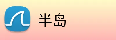 半岛 Logo